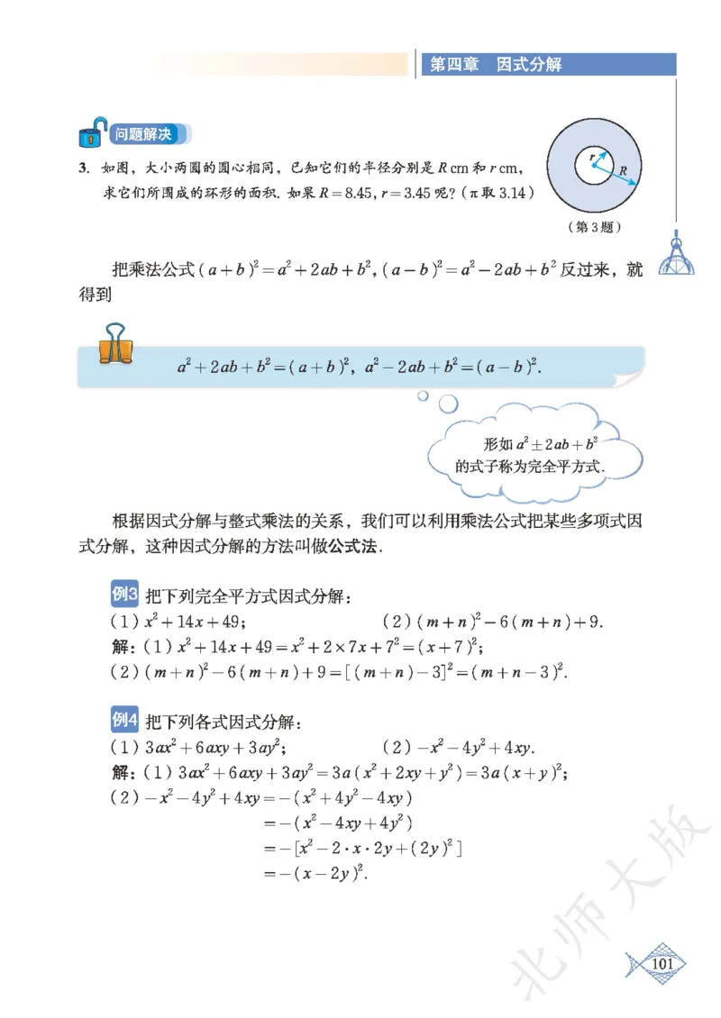 北师大版数学ke-ben8下_北师大初中数学_8下-北师大版初中数学_旧版-可参考_12ke-ben