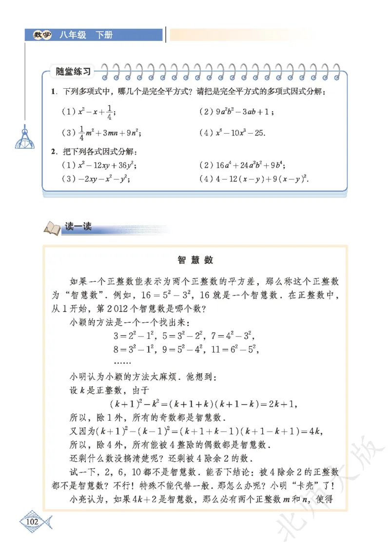 北师大版数学ke-ben8下_北师大初中数学_8下-北师大版初中数学_旧版-可参考_12ke-ben