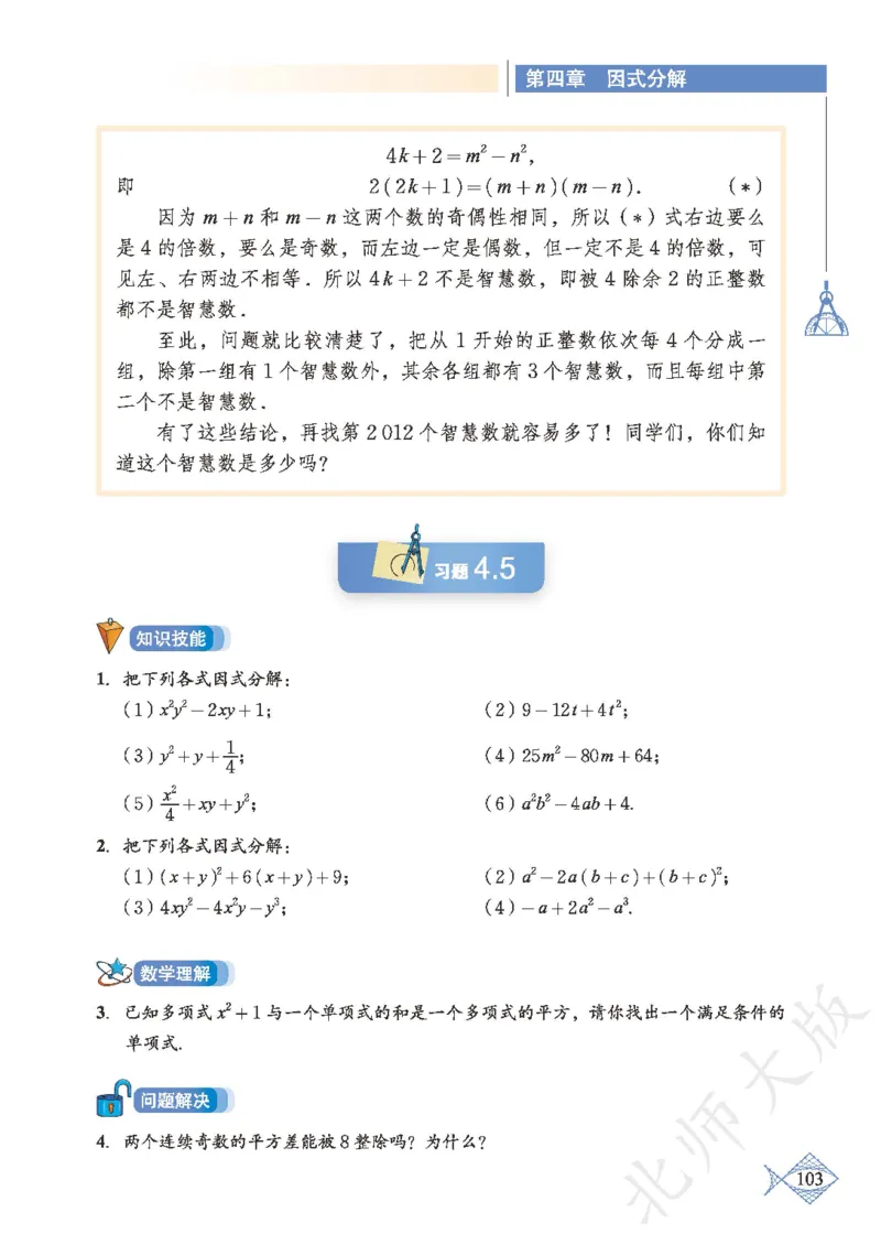 北师大版数学ke-ben8下_北师大初中数学_8下-北师大版初中数学_旧版-可参考_12ke-ben