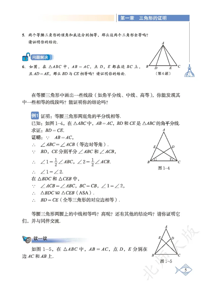 北师大版数学ke-ben8下_北师大初中数学_8下-北师大版初中数学_旧版-可参考_12ke-ben