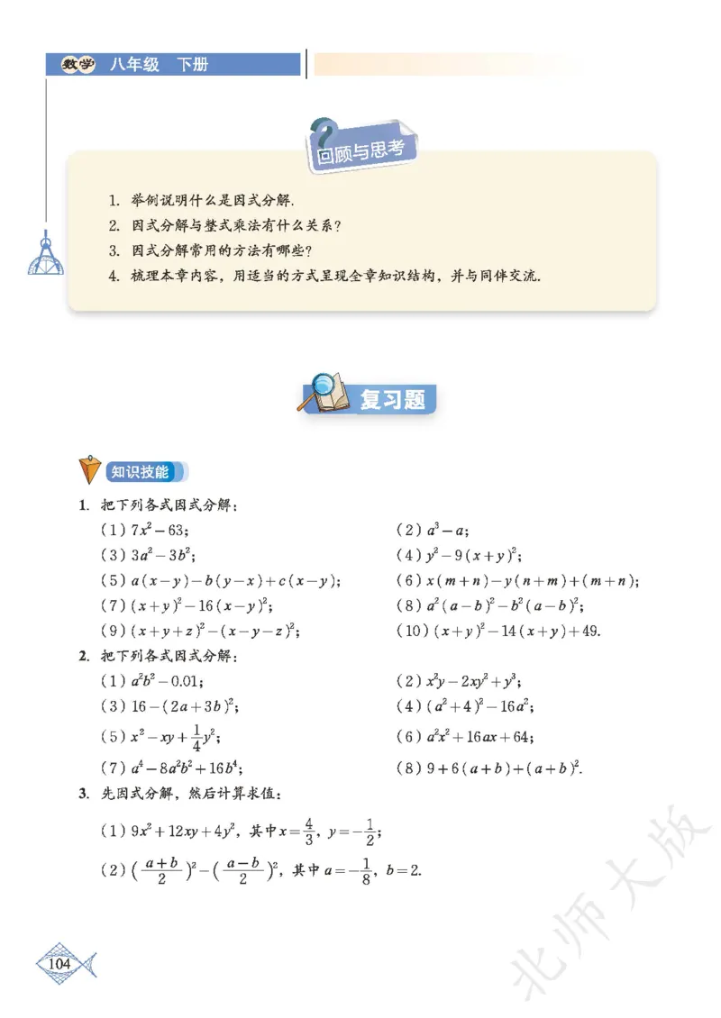 北师大版数学ke-ben8下_北师大初中数学_8下-北师大版初中数学_旧版-可参考_12ke-ben