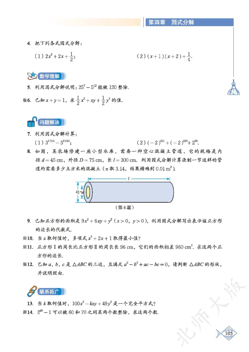 北师大版数学ke-ben8下_北师大初中数学_8下-北师大版初中数学_旧版-可参考_12ke-ben