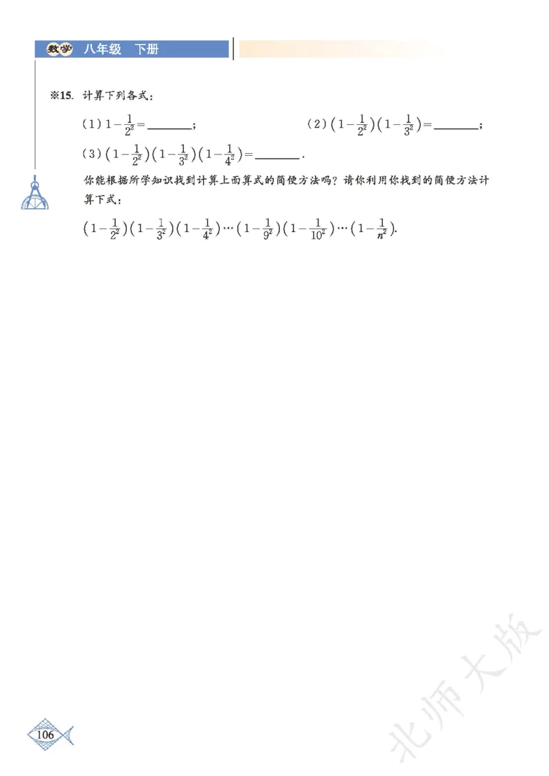 北师大版数学ke-ben8下_北师大初中数学_8下-北师大版初中数学_旧版-可参考_12ke-ben