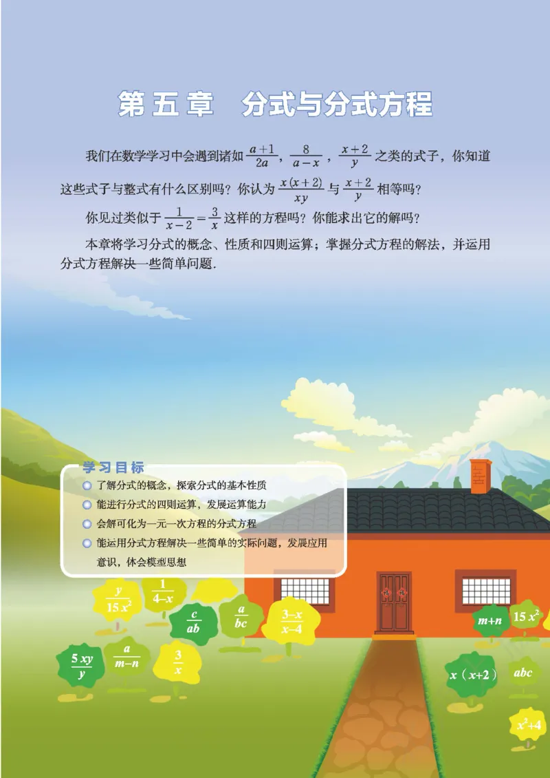 北师大版数学ke-ben8下_北师大初中数学_8下-北师大版初中数学_旧版-可参考_12ke-ben