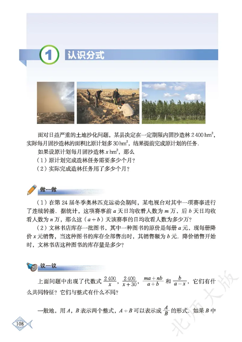 北师大版数学ke-ben8下_北师大初中数学_8下-北师大版初中数学_旧版-可参考_12ke-ben