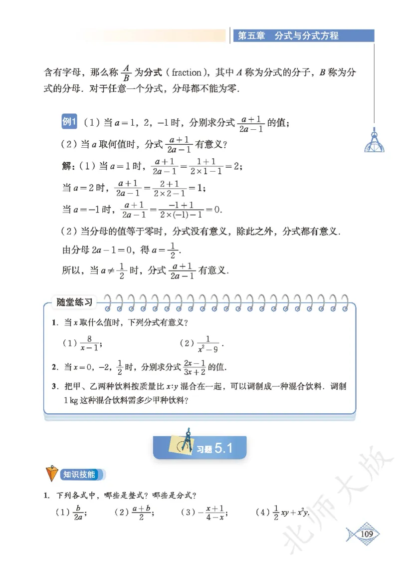 北师大版数学ke-ben8下_北师大初中数学_8下-北师大版初中数学_旧版-可参考_12ke-ben