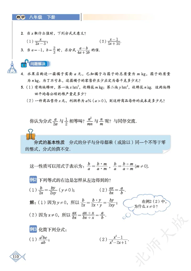 北师大版数学ke-ben8下_北师大初中数学_8下-北师大版初中数学_旧版-可参考_12ke-ben