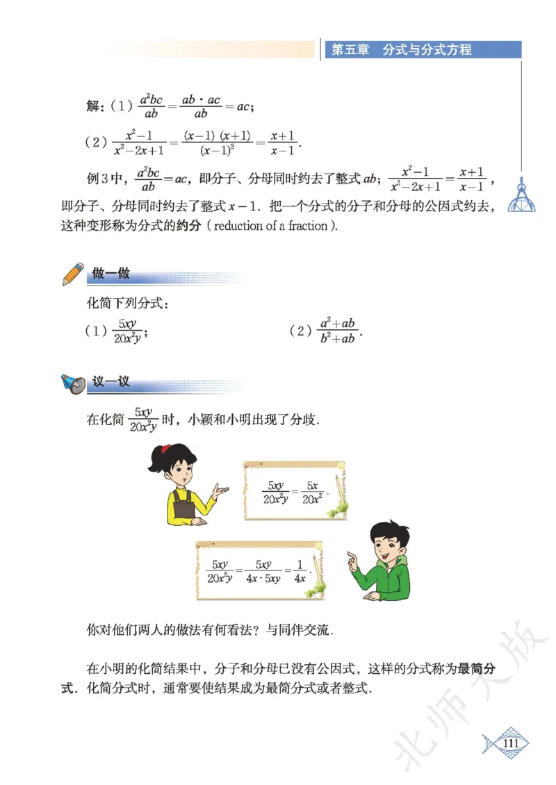 北师大版数学ke-ben8下_北师大初中数学_8下-北师大版初中数学_旧版-可参考_12ke-ben
