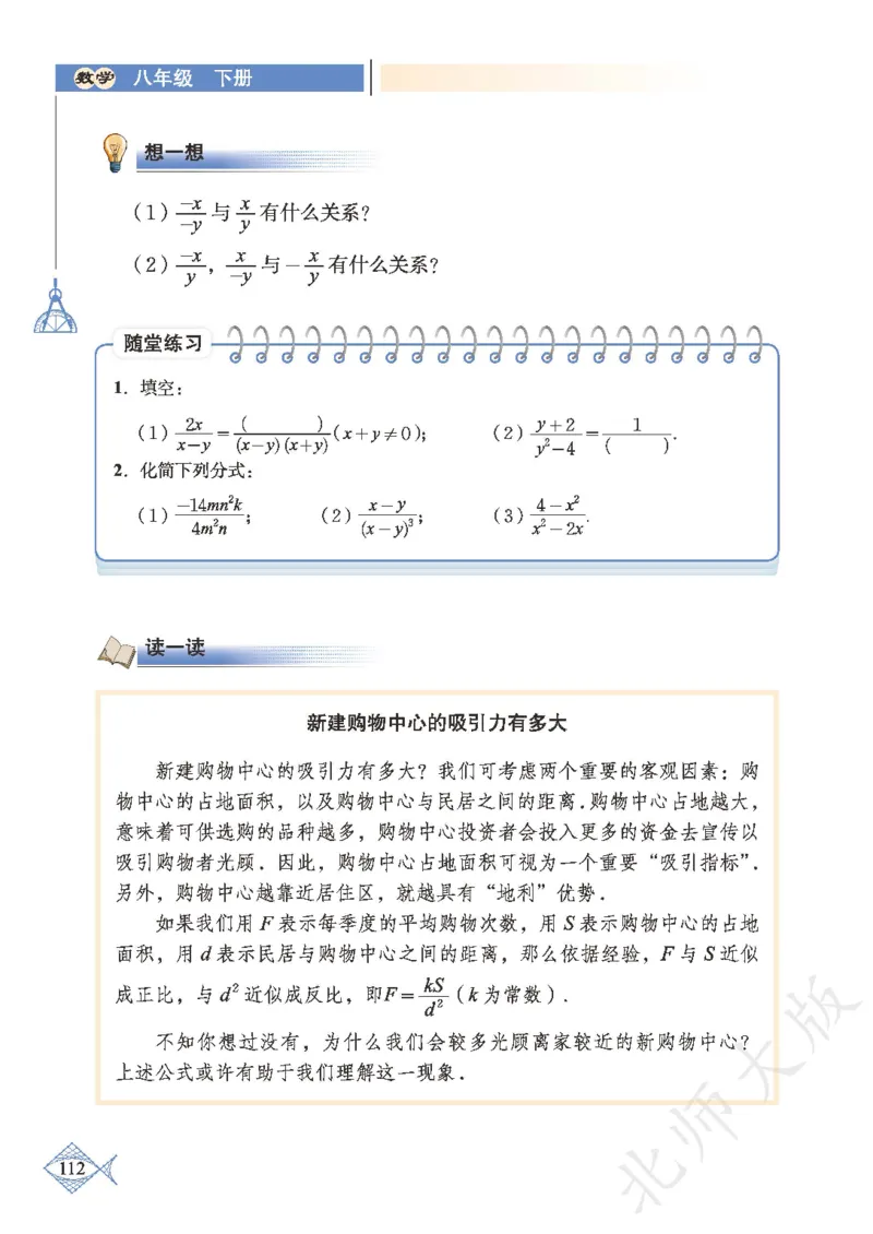 北师大版数学ke-ben8下_北师大初中数学_8下-北师大版初中数学_旧版-可参考_12ke-ben