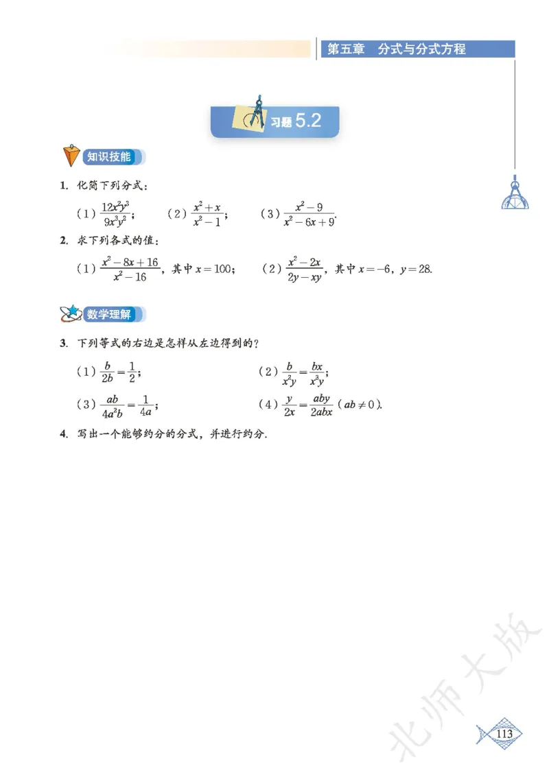 北师大版数学ke-ben8下_北师大初中数学_8下-北师大版初中数学_旧版-可参考_12ke-ben