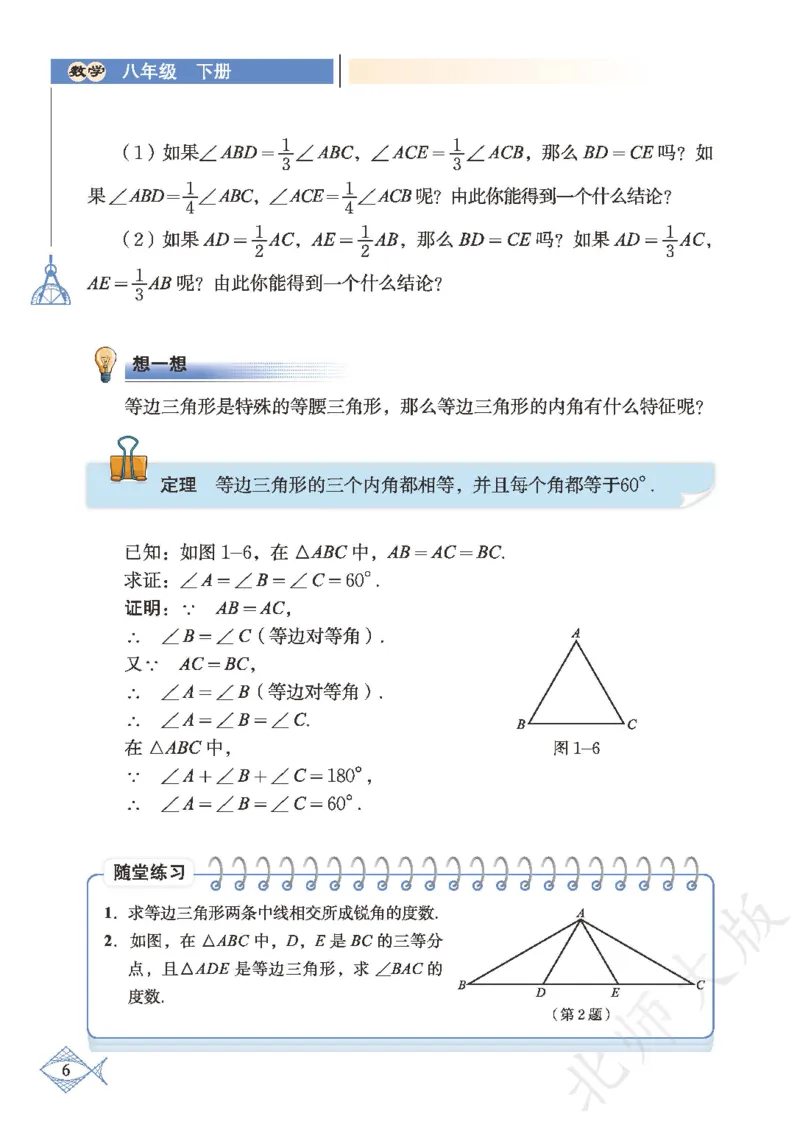 北师大版数学ke-ben8下_北师大初中数学_8下-北师大版初中数学_旧版-可参考_12ke-ben