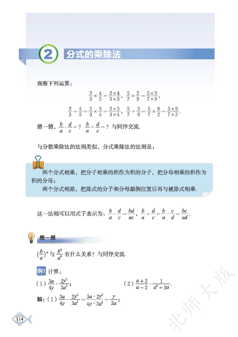 北师大版数学ke-ben8下_北师大初中数学_8下-北师大版初中数学_旧版-可参考_12ke-ben