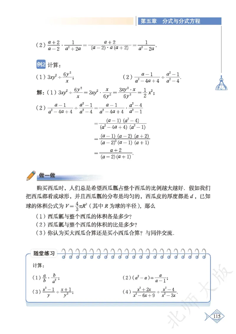 北师大版数学ke-ben8下_北师大初中数学_8下-北师大版初中数学_旧版-可参考_12ke-ben