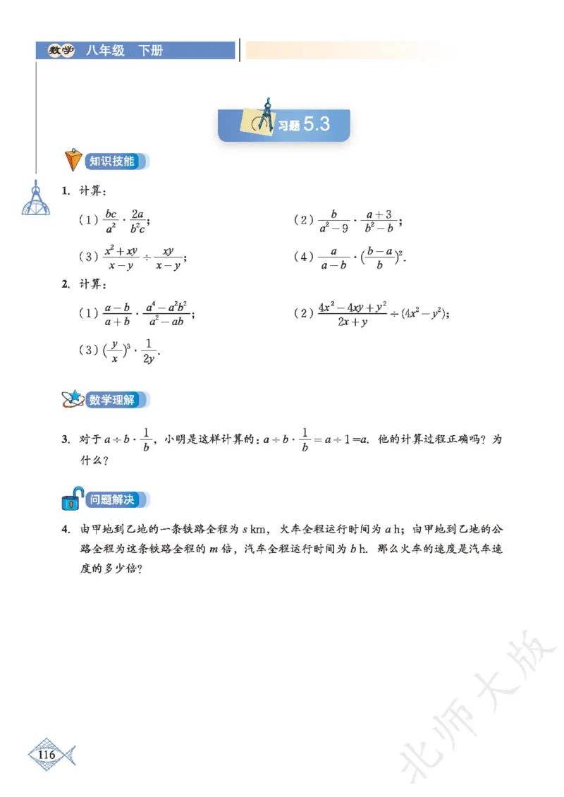 北师大版数学ke-ben8下_北师大初中数学_8下-北师大版初中数学_旧版-可参考_12ke-ben