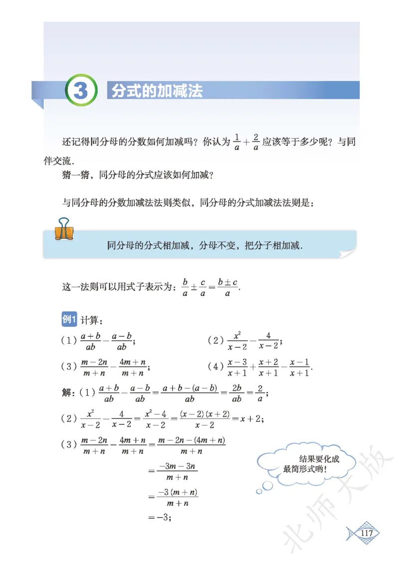 北师大版数学ke-ben8下_北师大初中数学_8下-北师大版初中数学_旧版-可参考_12ke-ben