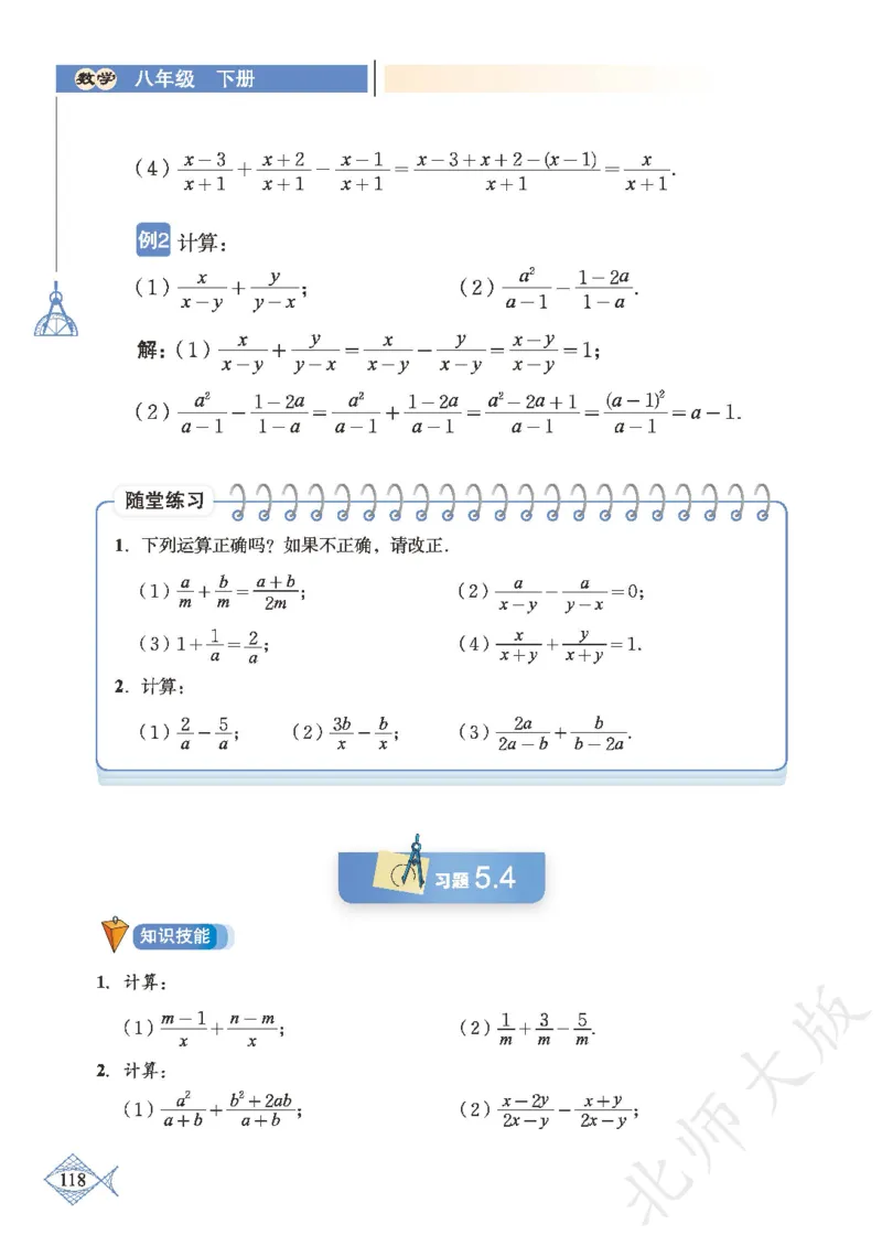 北师大版数学ke-ben8下_北师大初中数学_8下-北师大版初中数学_旧版-可参考_12ke-ben