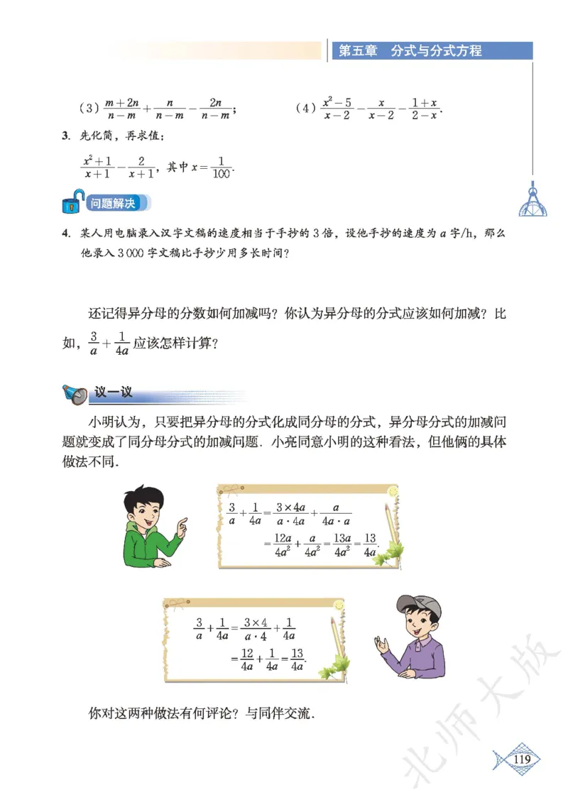 北师大版数学ke-ben8下_北师大初中数学_8下-北师大版初中数学_旧版-可参考_12ke-ben