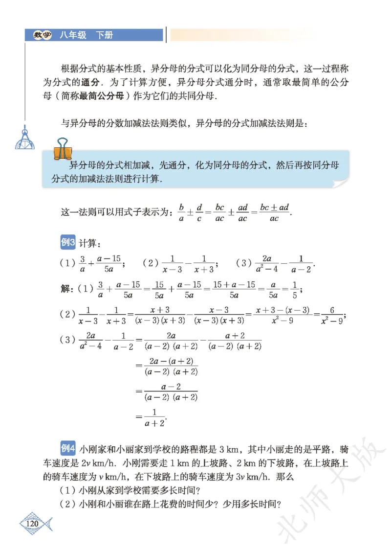 北师大版数学ke-ben8下_北师大初中数学_8下-北师大版初中数学_旧版-可参考_12ke-ben