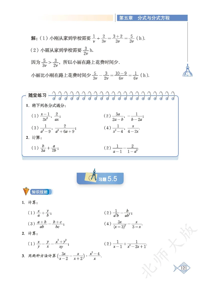 北师大版数学ke-ben8下_北师大初中数学_8下-北师大版初中数学_旧版-可参考_12ke-ben