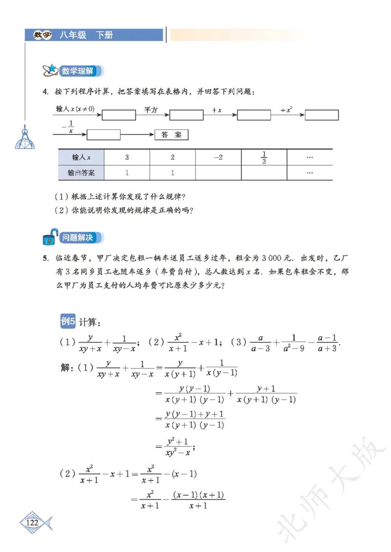 北师大版数学ke-ben8下_北师大初中数学_8下-北师大版初中数学_旧版-可参考_12ke-ben