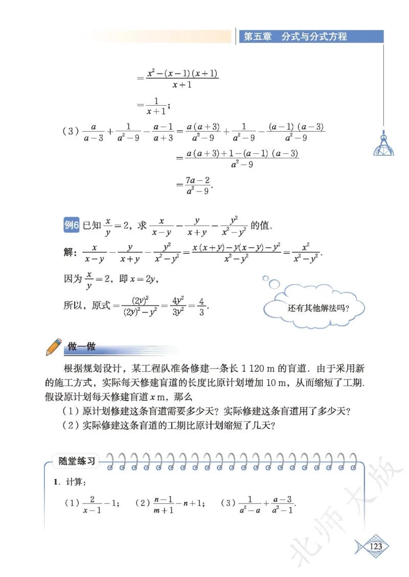 北师大版数学ke-ben8下_北师大初中数学_8下-北师大版初中数学_旧版-可参考_12ke-ben