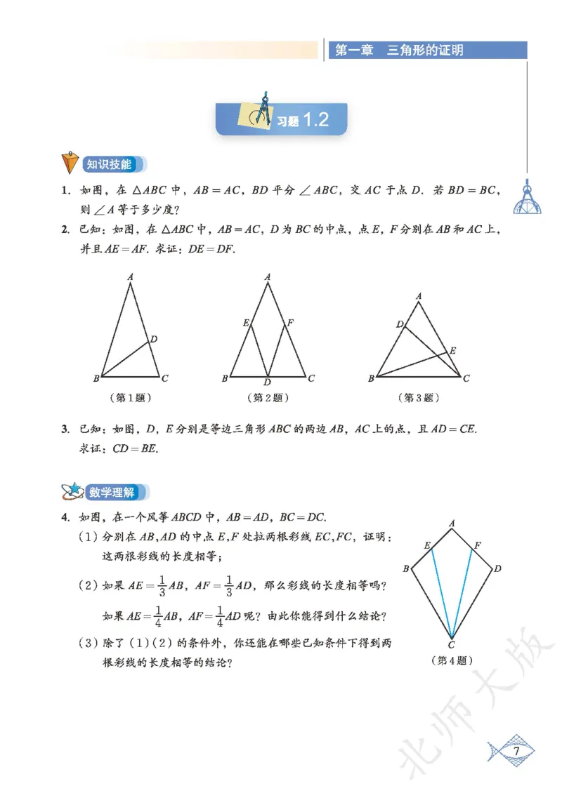 北师大版数学ke-ben8下_北师大初中数学_8下-北师大版初中数学_旧版-可参考_12ke-ben
