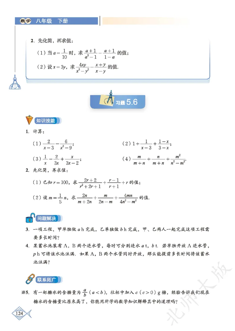 北师大版数学ke-ben8下_北师大初中数学_8下-北师大版初中数学_旧版-可参考_12ke-ben