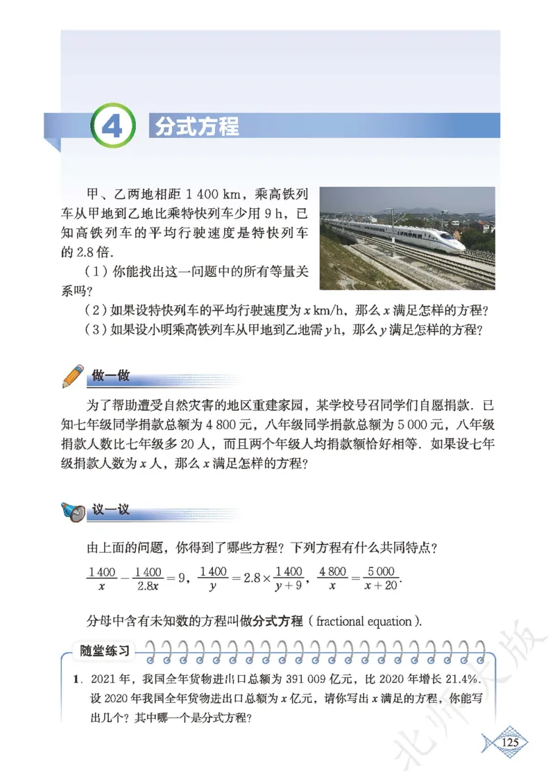 北师大版数学ke-ben8下_北师大初中数学_8下-北师大版初中数学_旧版-可参考_12ke-ben