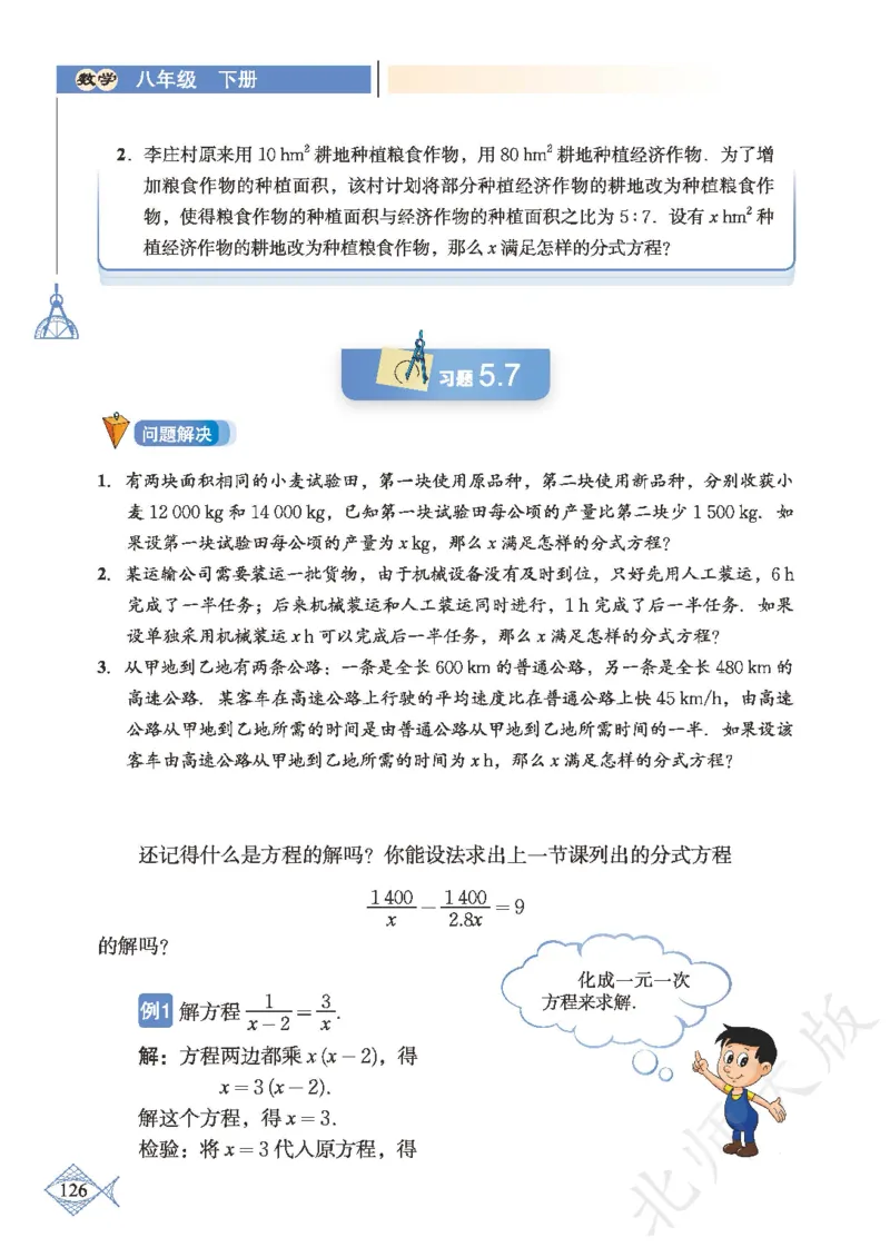 北师大版数学ke-ben8下_北师大初中数学_8下-北师大版初中数学_旧版-可参考_12ke-ben