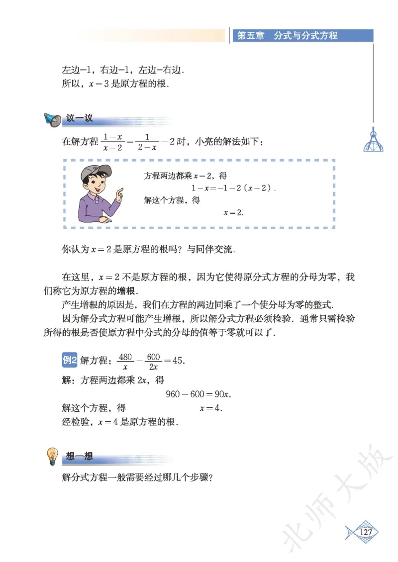 北师大版数学ke-ben8下_北师大初中数学_8下-北师大版初中数学_旧版-可参考_12ke-ben