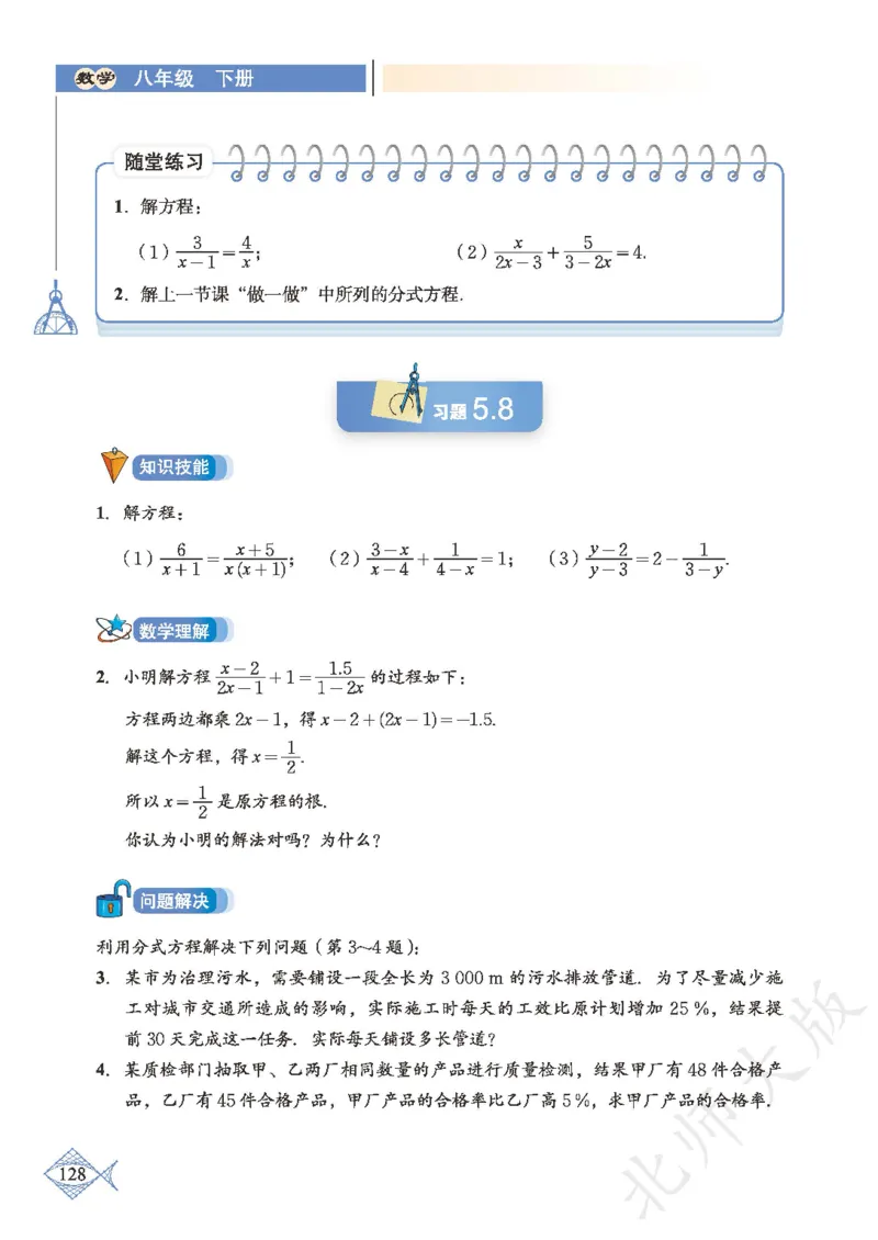 北师大版数学ke-ben8下_北师大初中数学_8下-北师大版初中数学_旧版-可参考_12ke-ben