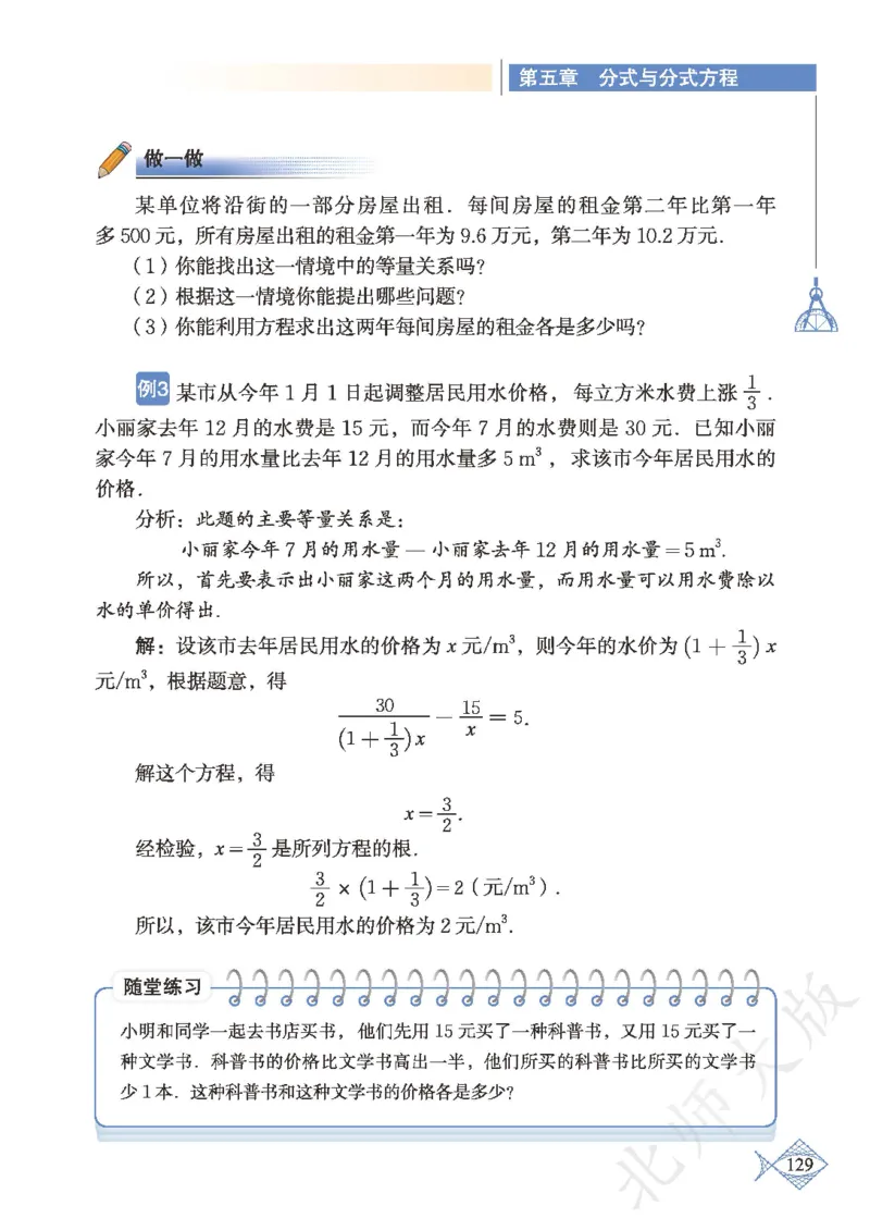 北师大版数学ke-ben8下_北师大初中数学_8下-北师大版初中数学_旧版-可参考_12ke-ben