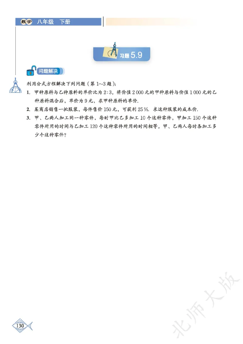 北师大版数学ke-ben8下_北师大初中数学_8下-北师大版初中数学_旧版-可参考_12ke-ben