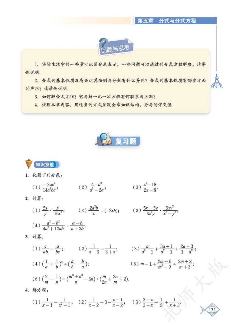 北师大版数学ke-ben8下_北师大初中数学_8下-北师大版初中数学_旧版-可参考_12ke-ben