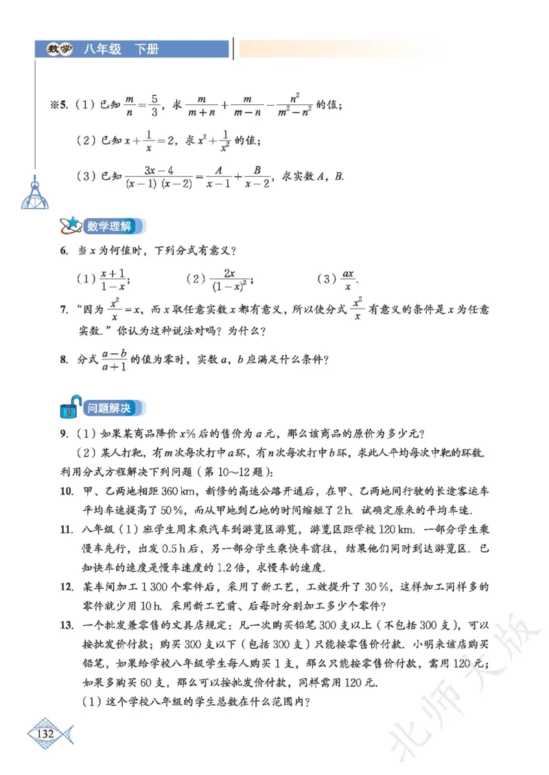 北师大版数学ke-ben8下_北师大初中数学_8下-北师大版初中数学_旧版-可参考_12ke-ben