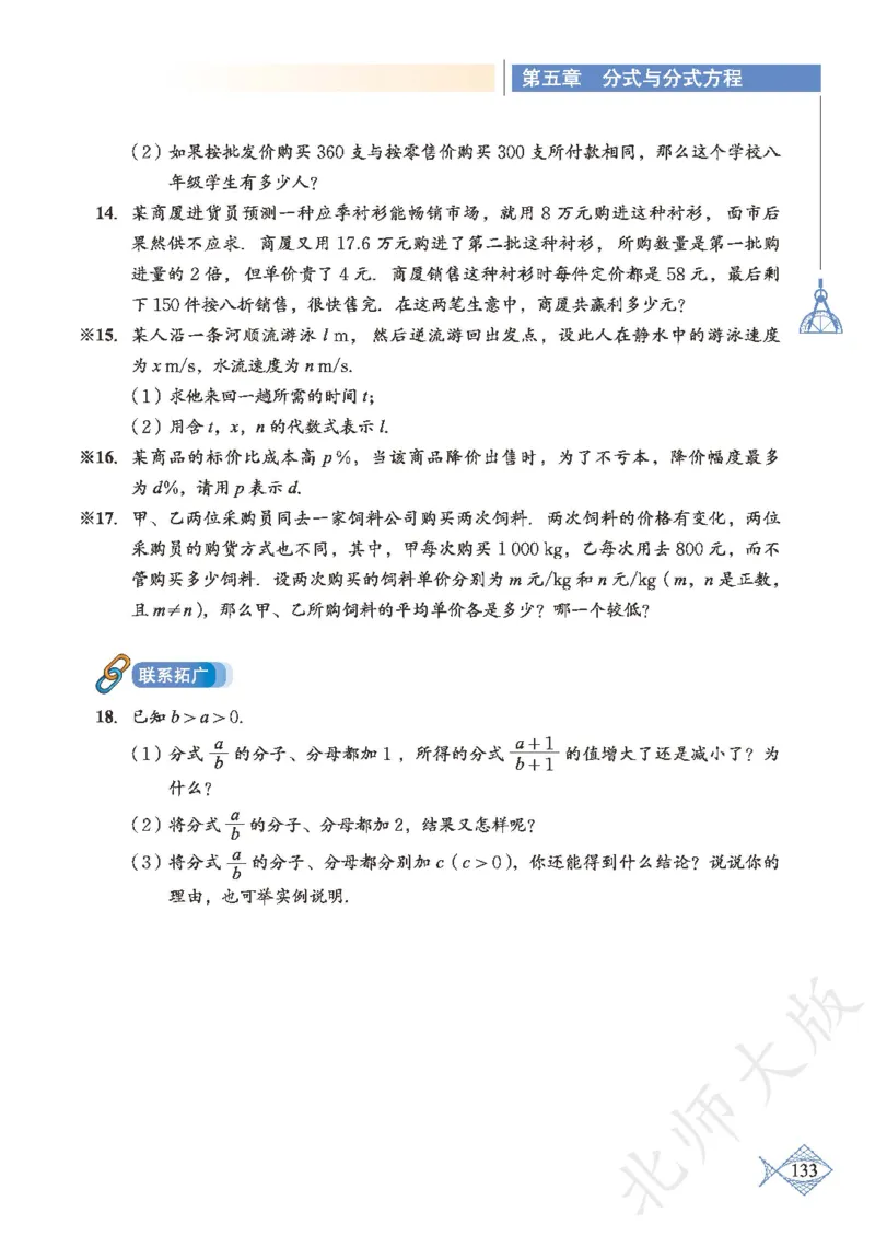 北师大版数学ke-ben8下_北师大初中数学_8下-北师大版初中数学_旧版-可参考_12ke-ben