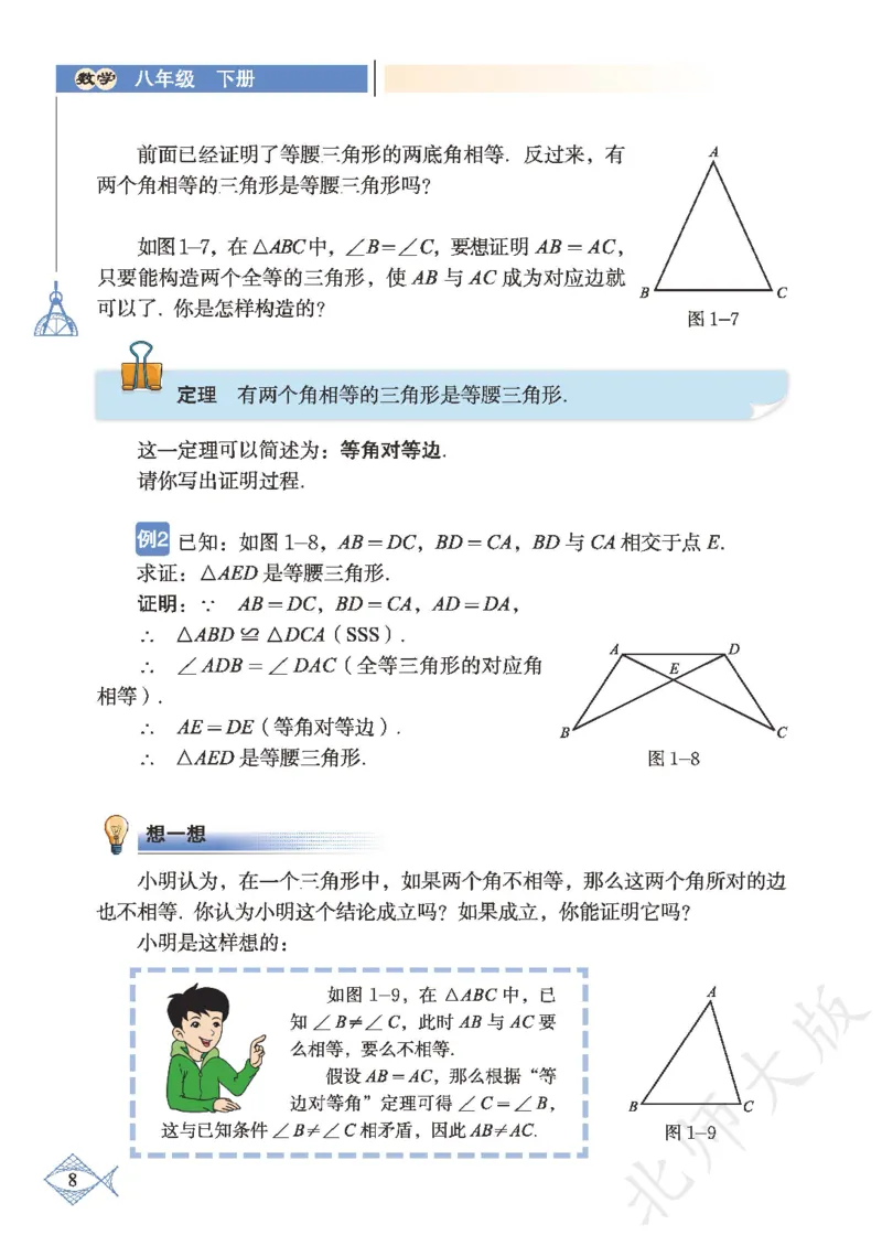 北师大版数学ke-ben8下_北师大初中数学_8下-北师大版初中数学_旧版-可参考_12ke-ben