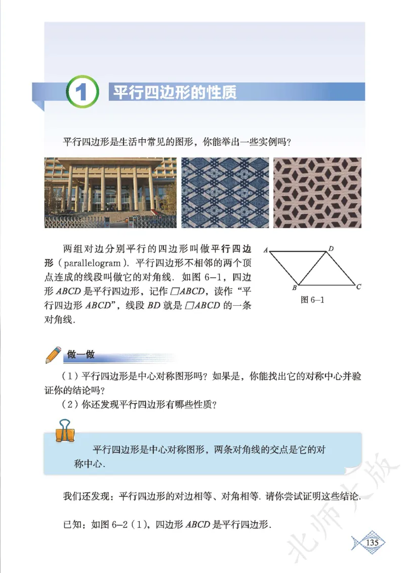 北师大版数学ke-ben8下_北师大初中数学_8下-北师大版初中数学_旧版-可参考_12ke-ben