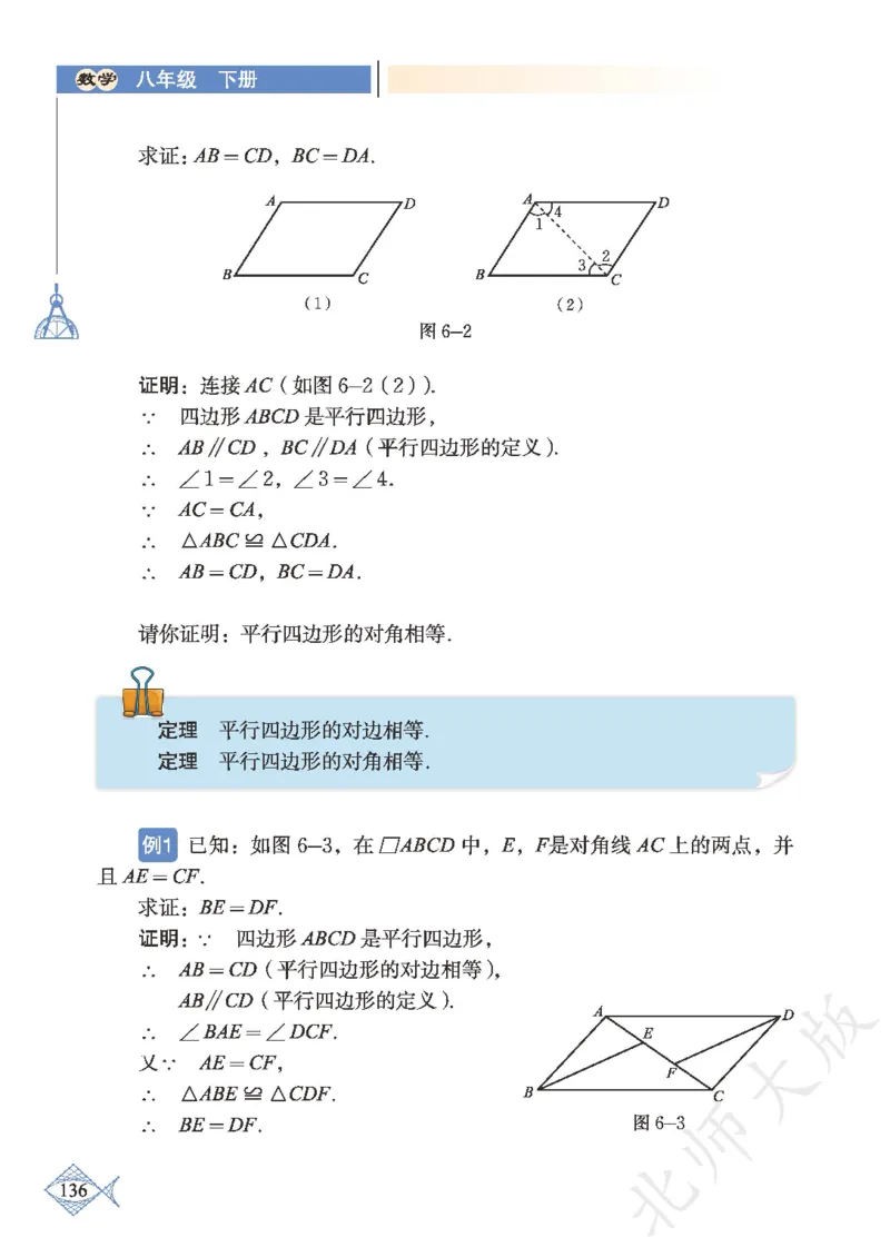 北师大版数学ke-ben8下_北师大初中数学_8下-北师大版初中数学_旧版-可参考_12ke-ben