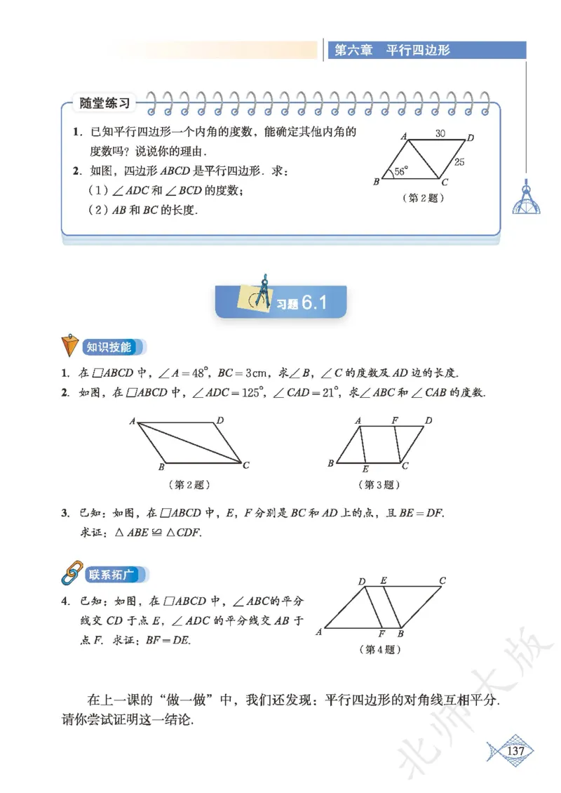 北师大版数学ke-ben8下_北师大初中数学_8下-北师大版初中数学_旧版-可参考_12ke-ben