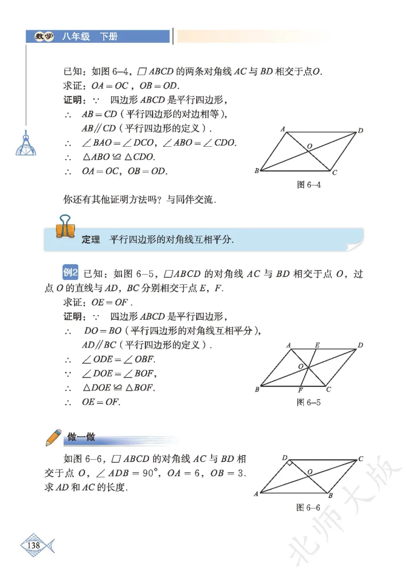 北师大版数学ke-ben8下_北师大初中数学_8下-北师大版初中数学_旧版-可参考_12ke-ben