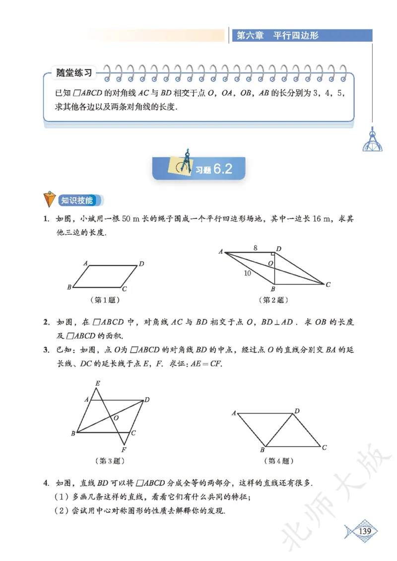 北师大版数学ke-ben8下_北师大初中数学_8下-北师大版初中数学_旧版-可参考_12ke-ben