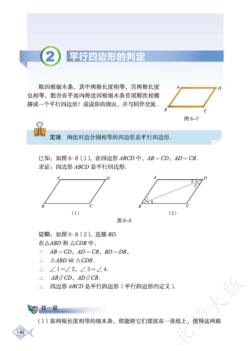 北师大版数学ke-ben8下_北师大初中数学_8下-北师大版初中数学_旧版-可参考_12ke-ben