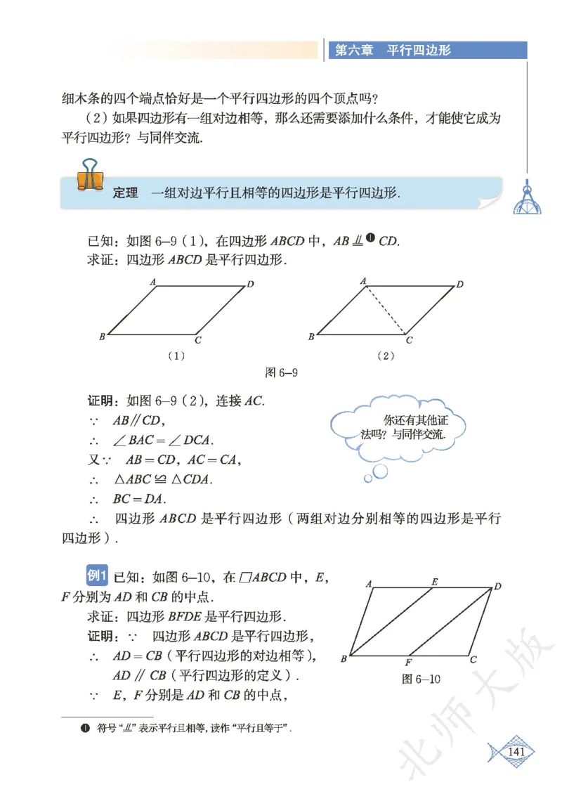 北师大版数学ke-ben8下_北师大初中数学_8下-北师大版初中数学_旧版-可参考_12ke-ben