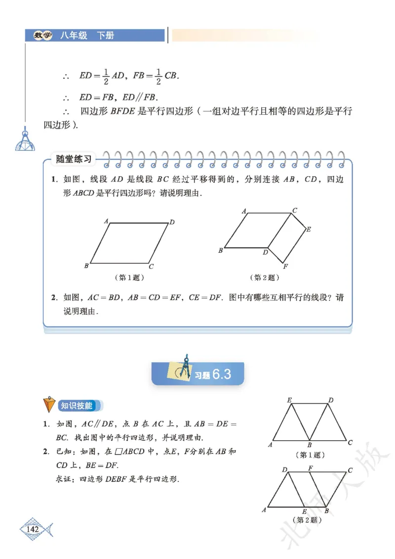 北师大版数学ke-ben8下_北师大初中数学_8下-北师大版初中数学_旧版-可参考_12ke-ben