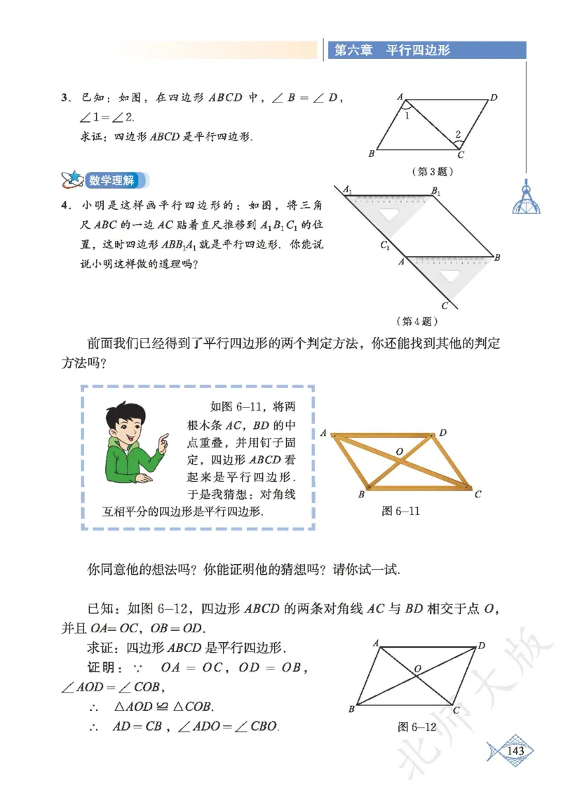 北师大版数学ke-ben8下_北师大初中数学_8下-北师大版初中数学_旧版-可参考_12ke-ben
