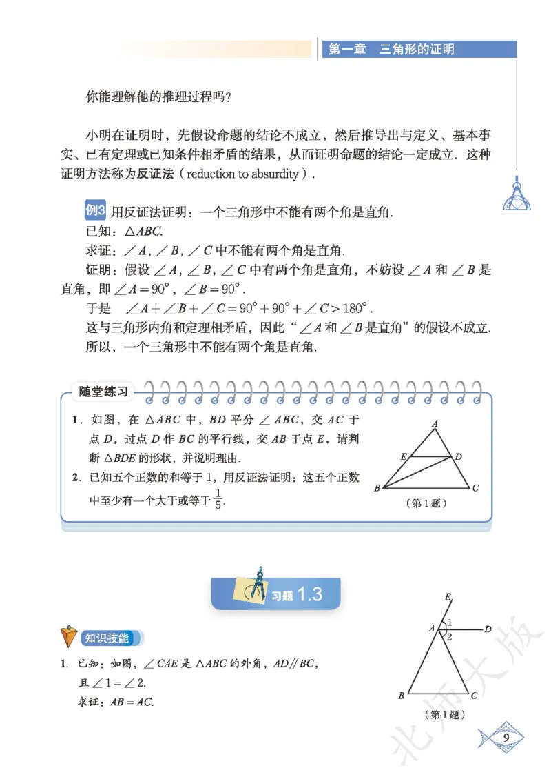 北师大版数学ke-ben8下_北师大初中数学_8下-北师大版初中数学_旧版-可参考_12ke-ben