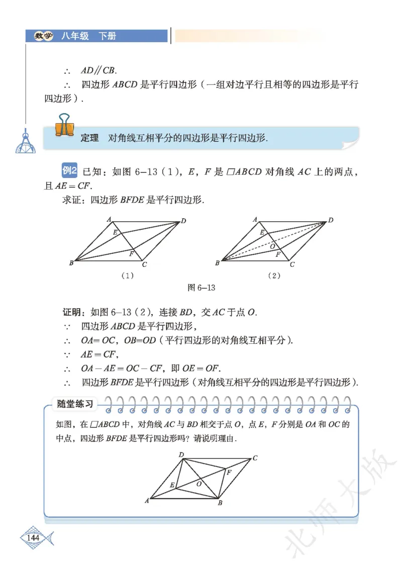 北师大版数学ke-ben8下_北师大初中数学_8下-北师大版初中数学_旧版-可参考_12ke-ben
