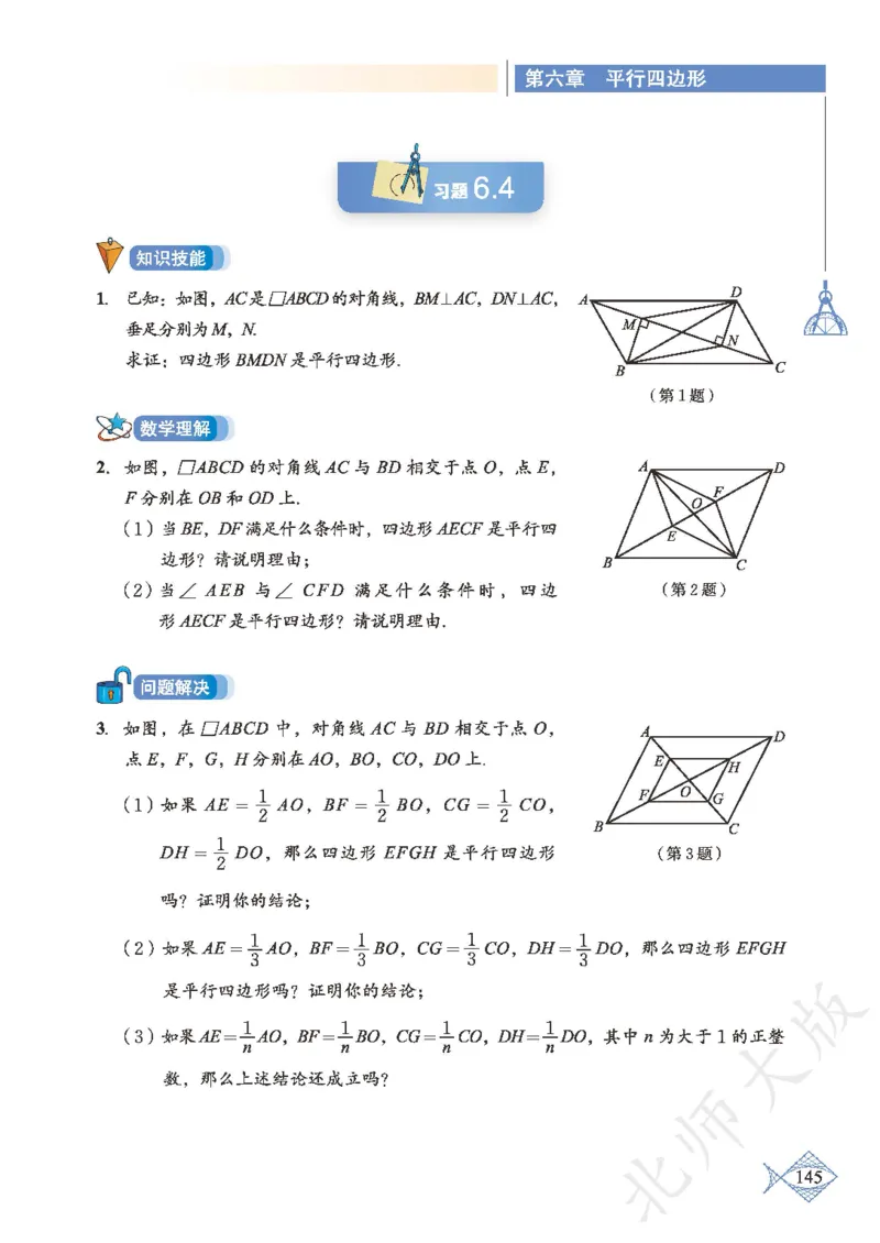 北师大版数学ke-ben8下_北师大初中数学_8下-北师大版初中数学_旧版-可参考_12ke-ben