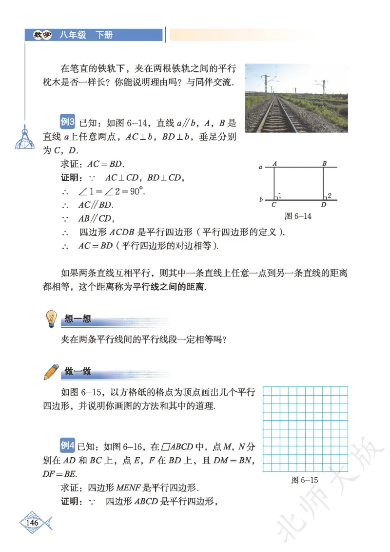 北师大版数学ke-ben8下_北师大初中数学_8下-北师大版初中数学_旧版-可参考_12ke-ben